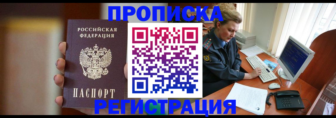 прописка ребенка в Гуково